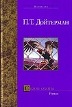 Читать книгу Сезон охоты