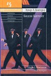 Читать книгу Билли Батгейт