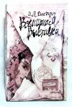 Читать книгу Всемирная Выставка