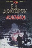 Читать книгу Клоака