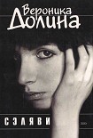 Читать книгу Сэляви