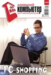Читать книгу Домашний компьютер №8 (122) 2006