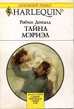 Читать книгу Тайна Мэриэл