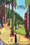 Читать книгу Груффало
