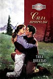 Читать книгу Сила природы