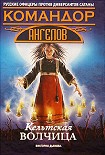 Читать книгу Кельтская волчица