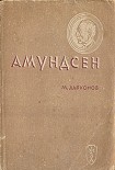 Читать книгу Амундсен