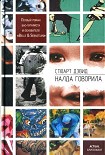 Читать книгу Налда говорила