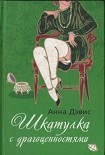 Читать книгу Шкатулка с драгоценностями