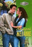 Читать книгу Загадай желание