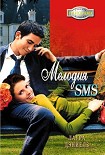 Читать книгу Мелодия SMS