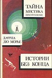 Читать книгу Не оглядывайся