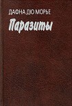 Читать книгу Паразиты