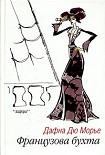 Читать книгу Французов ручей