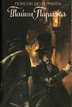 Читать книгу Тайны Парижа. Том 2