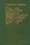 Читать книгу Клуб червонных валетов