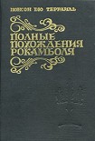 Читать книгу Смерть дикаря