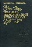 Читать книгу Мщение Баккара