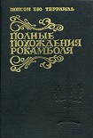 Читать книгу Эпилог. Месть Василисы