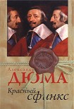 Читать книгу Красный сфинкс