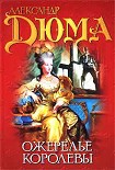 Читать книгу Ожерелье королевы