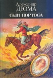 Читать книгу Сын Портоса