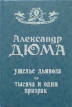 Читать книгу Ущелье дьявола