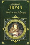 Читать книгу Графиня де Монсоро