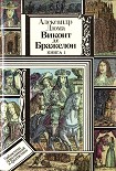 Читать книгу Виконт де Бражелон, или Десять лет спустя. Книга 1