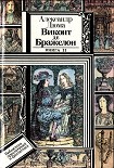 Читать книгу Виконт де Бражелон, или Десять лет спустя. Книга 2