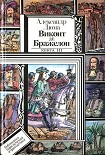 Читать книгу Виконт де Бражелон, или Десять лет спустя. Книга 3