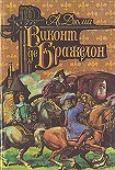 Читать книгу Виконт де Бражелон, или Десять лет спустя. Том 3