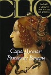 Читать книгу Рождение Венеры