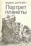 Читать книгу Портрет планеты