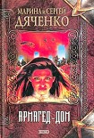 Читать книгу Армагед-дом