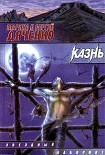 Читать книгу Казнь