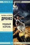 Читать книгу Медный король