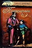 Читать книгу Привратник