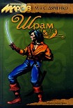 Читать книгу Шрам