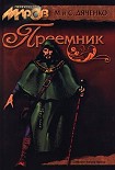 Читать книгу Преемник