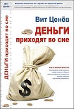 Читать книгу Деньги приходят во сне