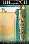 Читать книгу Избранные сочинения