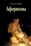 Читать книгу Афоризмы