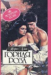 Читати книгу Горная роза