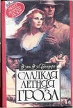 Читать книгу Сладкая летняя гроза