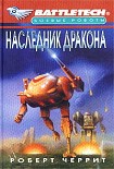 Читать книгу Наследник дракона