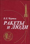 Читать книгу Ракеты и люди