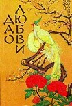 Читать книгу Дао Любви