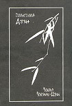 Читать книгу Практика дзэн