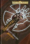 Читать книгу Тантрас